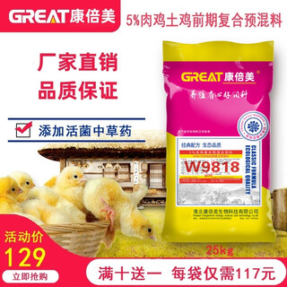 Cobmi 5% broiler premix chicken feed chick feed chick feed medium chicken feed broiler chicken native chicken poultry 25kg broiler early stage (0-21 days old)