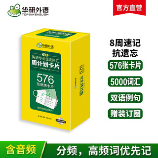 Huayan foreign language 2025 special examination guide for specialized eighth examination guide and real questions training, specialized eighth reading, listening, mistake correction, translation and writing, specialized eighth vocabulary week plan card