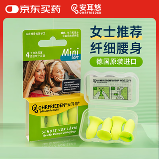 An'eryou soundproof earplugs imported from germany anti-noise sleep earplugs women's small model minisoft 2 sets