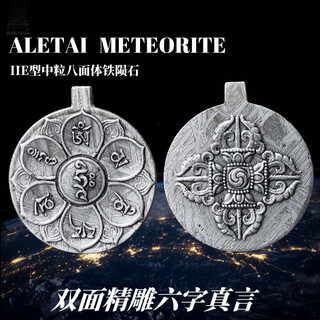 Xuanxian high quality altay iron meteorite eight treasures lotus six-character mantra meteorite nickel iron round pendant meteorite
