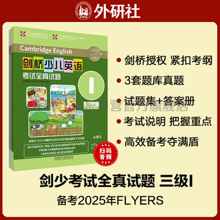 Cambridge children's english test full real test questions level 3 i (with qr code audio) jian shao yle flyers question bank real questions + exam instructions + reference answers