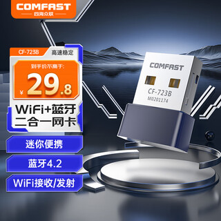 COMFAST  CF-723B 迷你USB无线网卡台式机专用蓝牙适配器4.2台式机笔记本接收发射器二合一 【迷你款】150M+4.2蓝牙