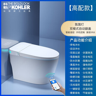 Kohler (kohler) household smart toilet all-in-one machine fully automatic instant hot flushing and sterilization dual waterway no water pressure limit toilet white screen-high version-automatic flip cover-uv sterilization 300