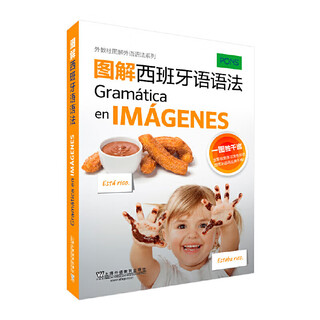 图解西班牙语语法 定冠词的用法 不定冠词的用法 名词的性 复数构成 构词 形容词 形式 位置等 上海外语教育出版社 新华正版书籍 正版正货 新华书店