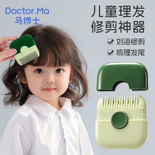 Dr. ma hair clipper baby hair cutting artifact baby hair clipper hair comb bangs trimmer children's hair cutting artifact green