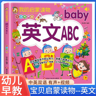 English abc (bilingual version audiobook for 0-3 years old) my enlightenment reading english abc preschool enlightenment audiobook english alphabet english picture book for kindergarten primary school students children's english enlightenment teaching materials english graded reading children's english enlightenment learning kindergarten enlightenment early education baby learning card