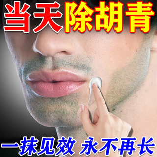 Ou bairun hair removal cream permanently removes underarm, beard, stubble, and black marks. it is specially designed for men. gbl new product launch. save 66 yuan. buy 2 and get 1 free.