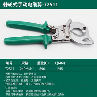 Sata tools ratchet-type manual cable cutter cable pliers 72511-72512 ratchet-type manual cable cutter 240mm272511