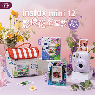 Fuji instax mini12 one-shot instant camera (mini11 instant camera upgraded version) iris purple package 2 official version + 20 white edges + protective case
