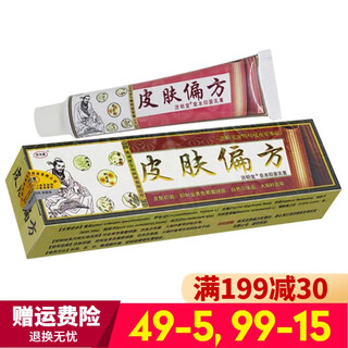 Jimingtang buy 2 get 1 free 3 get 2 free skin remedies herbal antibacterial cream for adult external use 1 tube 15g