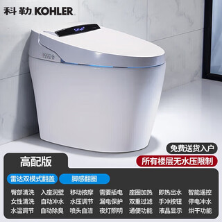 Kohler smart toilet all-in-one fully automatic flip-top speech foam shield flushing and drying multi-function tankless toilet high-end version - automatic flip-top - uv sterilization 300