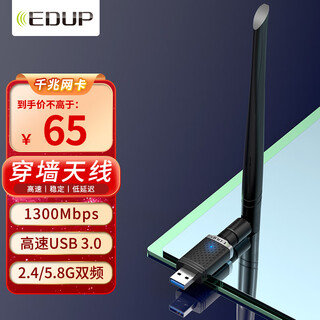 翼联（EDUP）幻影系列 无线网卡 1300M双频USB3.0千兆网卡台式机笔记本通用wifi接收器发射器 外置穿墙天线1686
