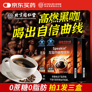 Tongrentang black coffee l-carnitine coffee powder 210g lose weight, slim belly, burn fat, improve metabolism