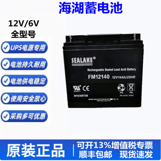 Sealake haihu battery fm12120 12v12a14ah17ah18ah20ah22ah fire host ups sealake haihu fm12140 12v14ah