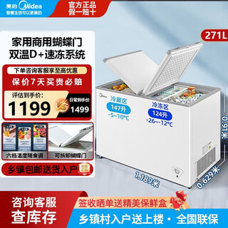 Midea freezer 271l 220l dual temperature refrigerated freezer large capacity storage and preservation small freezer bcd-271vmq 271l dual temperature bcd-271vmq