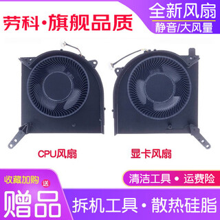 劳科（LAOKE） 联想拯救者R9000P Y9000P 16英寸游戏本2021新款散热风扇 R9000P CPU+显卡风扇一对【10V】