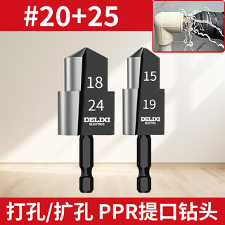 Delixi electric ppr lift drill bit reaming 20.25.32 step drill pipe opening hexagonal handle water pipe repair drill pin four points + six points #20 + #25 two-piece set