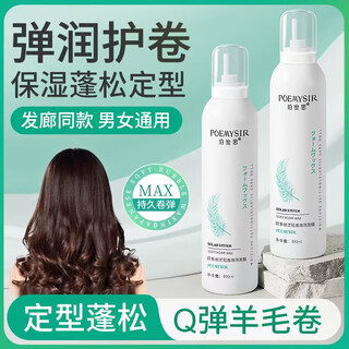 Permis permis foam hair wax for curly hair moisturizing and fluffy french perm elastic women's bubble hair gel mousse styling men's hair salon styling foam hair wax 4 bottles