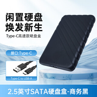 东芝（TOSHIBA） 移动硬盘  配件 奥睿科 2.5寸SATA硬盘盒