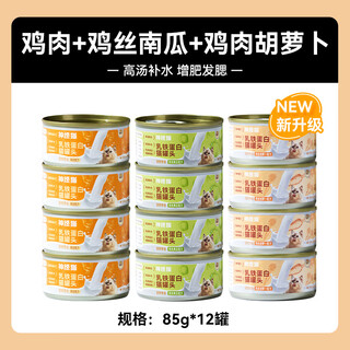 Zhanlu cat canned pet snacks rehydration can tuna chicken staple food wet food can kitten strips adult cat wet food pack mixed food shredded chicken carrot + shredded chicken pumpkin + shredded chicken 12 cans 85g/can