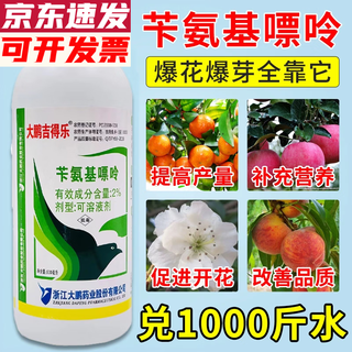 Benzylaminopurine plant growth regulator promotes growth of fruit trees, flower and fruit preserving medicine, pollination and fruit setting, promotes flower and fruit expansion 100ml