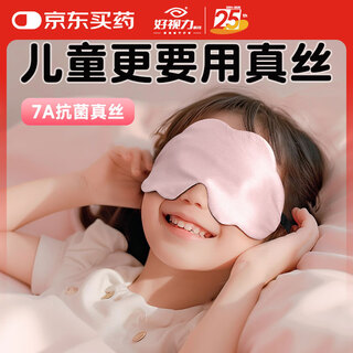
Good vision Cartoon silk thin eye mask Special for children and students to shade summer sleep mulberry silk nap Cloud powder