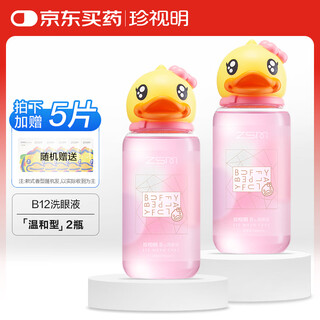 Cherish ming little yellow duck customized b12 eye wash eye wash eye care solution mild 2 bottles 500ml