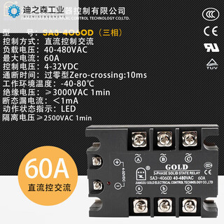 Three-phase solid state relay good sa3-4060d dc sa34060d 60a ul certified 3c ce sa3-4060d-no heat sink dc controlled ac 60a