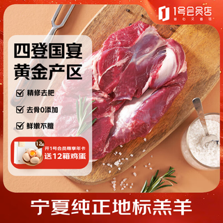 Member store no. 1 ningxia yanchitan lamb boneless hind leg meat net weight 2jin jin is equal to 0.5kg 180-day suckling lamb fresh mutton leg meat