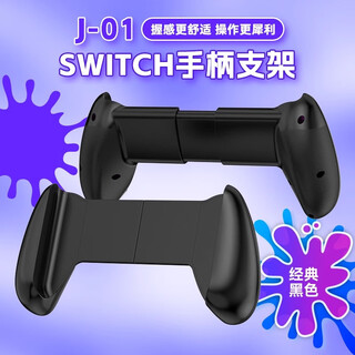 Tuosiman switch game controller bracket switch host apple huawei xiaomi mobile phone tablet stretch universal chicken king mobile game bracket shockproof anti-slip grip handle bracket grip black stretchable 122-242mm
