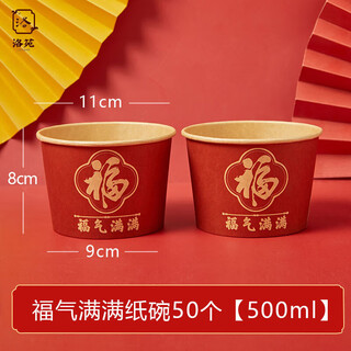 Bai junchuang disposable tableware and chopsticks, housewarming celebration tableware set, happy moving to a new home, wedding, moving into a house, thickening, full of blessings, 50 paper bowls