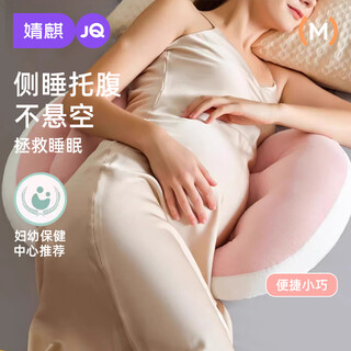 Joyncleon pregnancy pillow side sleeping waist support abdominal pillow pregnancy sleeping mat u-shaped pillow essential pregnancy supplies jyp177135