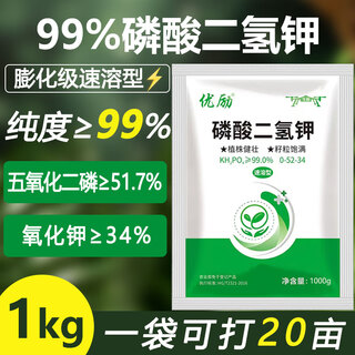 99% flash-soluble potassium dihydrogen phosphate for wheat, peanut, corn, rice, phosphorus and potassium, water-soluble fertilizer, general foliar fertilizer 1000g*1 bag
