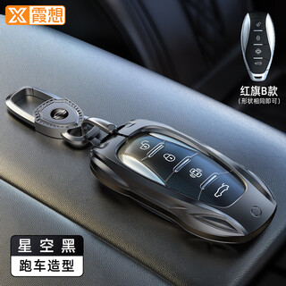 Xiaxiang hongqi hs5 key cover h5 car h9 buckle hs7 shell h6 special 2025 new hs3 high-end eh7 suitable for hq9 men