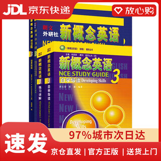 Brand new genuine + jd express will arrive tomorrow. brand new genuine new concept english smart edition 3 learning combination (student book + self-study guide + detailed explanation of exercises + exercise book) (all 4 volumes)