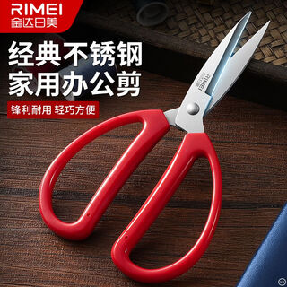 Jinda rimei scissors stainless steel household small scissors handmade paper cutting thread cutting kitchen special pointed scissors medium household scissors 17.3*8