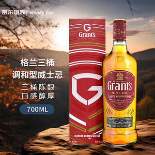格兰（Grant's）三桶 苏格兰调和威士忌 700ml 40度 礼盒装 进口洋酒