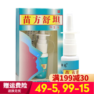 Qiyuantang miaofang comfort spray antibacterial liquid buy 2 get 1 free 5 get 3 zhangzhou sanhao miaofang nasal refreshing spray 1 box (20ml)