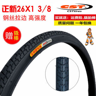 正新轮胎20/22/24/26寸26*13/8自行车淑女车轮胎内外胎26X1 3/8车胎 26x13/8正新外胎一条