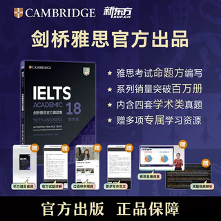 【新华正版】剑桥雅思官方真题集精讲4-19学术培训类IELTS新版全套剑雅真题讲解A类G类引进原版教材出国留学考试书籍搭王路刘洪波 【新版真题】剑18真题(学术类)