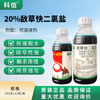 Kexin red sun feilian aba cut 20% dichloride block fast dichloride one-star herbicide to kill weeds in non-cultivated land