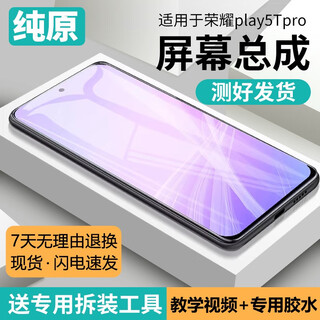 疯壳适用华为荣耀play5tpro屏幕总成带框CHL-AL00手机内外液晶屏 play5T屏幕【无框】