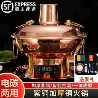 Fat donglai's same copper hot pot, pure copper electric and carbon dual-purpose thickened pure copper, old beijing old-fashioned copper pot charcoal plug-in, copper mandarin duck pot for less than 6 people, 32 632cm, high and low 2-level temperature adjustment, upgraded and thickened version