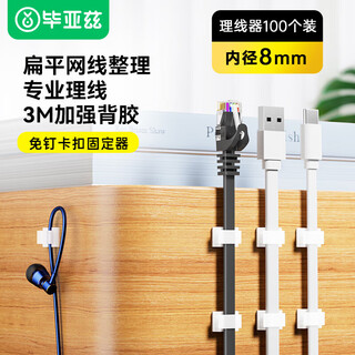 Biaz line card cable organizer, inner diameter 8mm self-adhesive flat cable holder, routing artifact, network cable wire buckle, desktop storage cable buckle, 100 pieces