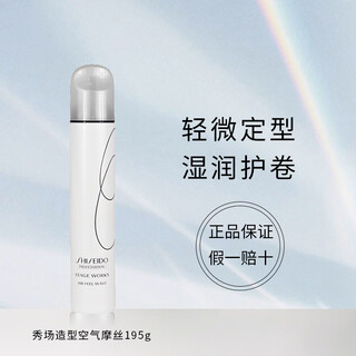 资生堂专业美发泡沫发蜡 资生堂摩丝 卷发护卷湿发感造型防毛躁 空气摩丝（1级定型）