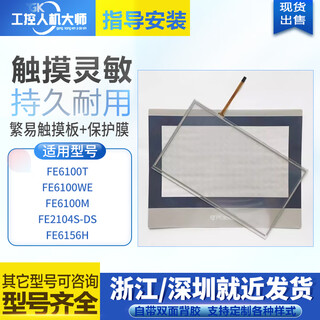 Fanyi pantalla táctil fe6100t fe6100we fe6100m fe6156h almohadilla táctil película protectora pantalla exterior fe6100m almohadilla táctil