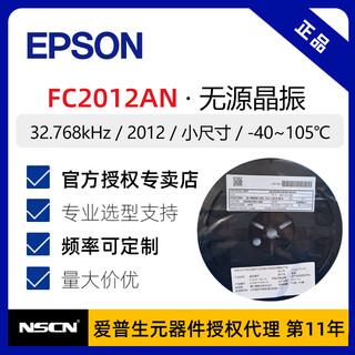 Fc2012an epson passive crystal oscillator 32.768khz crystal resonator