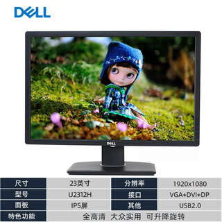 Second-hand 90% new dell 19 20 21.5 23 23.8 24-inch home office programming entertainment high-definition desktop lcd monitor dell u2312h ips screen 23 inches 90% new