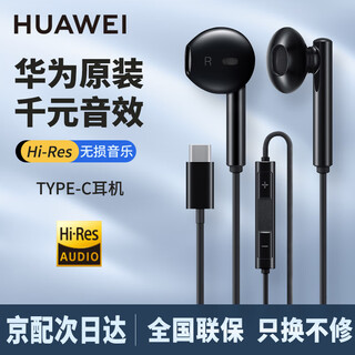 Huawei original type-c headset wired mate70pro 60 50 40 30 pura70p60p50p40 nova9 10 11 12 13 mobile phone suitable for honor apple huawei type-c interface black nationwide warranty