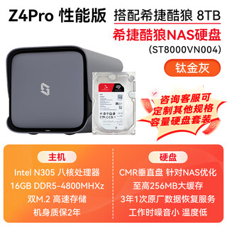 极空间Z4Pro NAS 私有云 性能版 家庭网络存储 服务器 四盘位 千兆网口 家庭云硬盘 智能AI娱乐影音办公 Z4Pro 灰 搭配希捷酷狼 8T*4 【咨询领优惠正品设备质保两年硬盘三年】